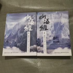 山海经之赤影传说（上下全二册）