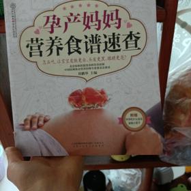 孕产妈妈营养食谱速查