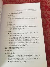 中国本科医学教育标准——临床医学专业（2016版）