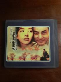 慌心假期 VCD双蝶