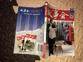 故事会 红色间谍故事