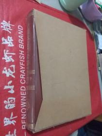 中国大百科全书 外国文学 （2）‖  带盒