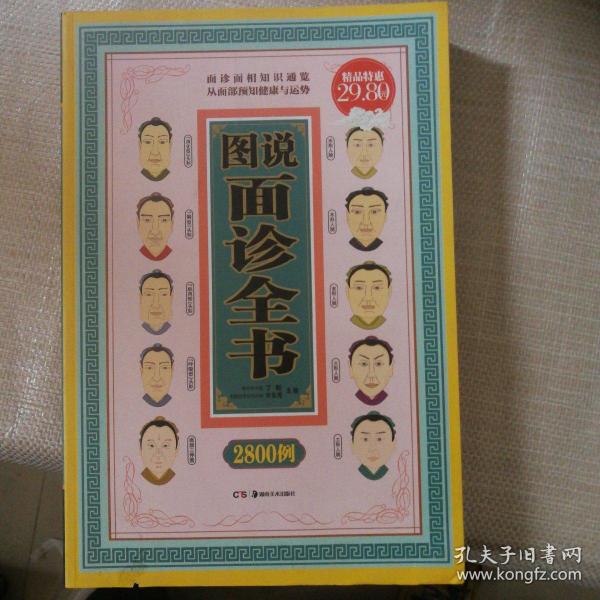 图说面诊全书2800例