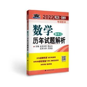 2022年李正元范培华考研数学数年试题解析