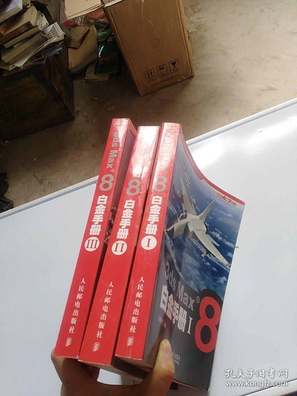 火星人系列多媒体教学丛书：3ds Max8白金手册(1-3册合售）