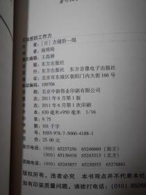 不加班的工作力（2011年一版一印 内页泛黄自然旧无勾划）