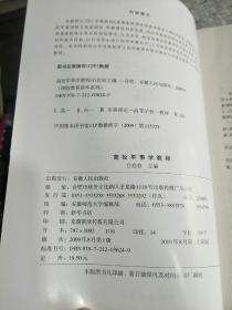 高校军事学教程