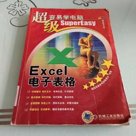 Excel电子表格（无光盘）