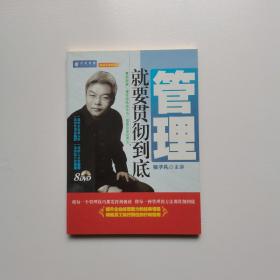 管理就要贯彻到底（8DVD/软件）