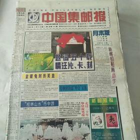 中国集邮报 1998全年的，第1-52期
总第289-340期