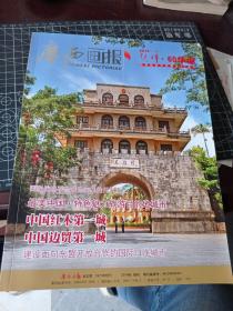 广西画报 2016年增刊