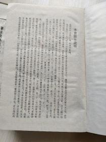 冯梦龙全集 醒世恒言 全二册