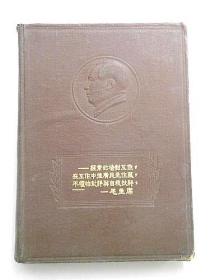 毛主席语录笔记本（一大半写字）50年代