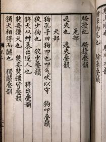 光绪癸未（1883）同文书局石印本《说文解字双声叠字谱》原装1册全。白纸，尺寸：20.5×12.3cm。64叶128面。