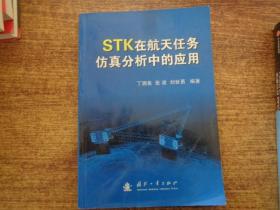 STK在航天任务仿真分析中的应用