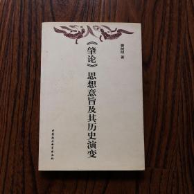 《肇论》思想总旨及其历史演变