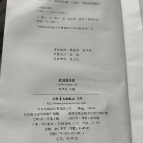 欧洲音乐史主编张洪岛