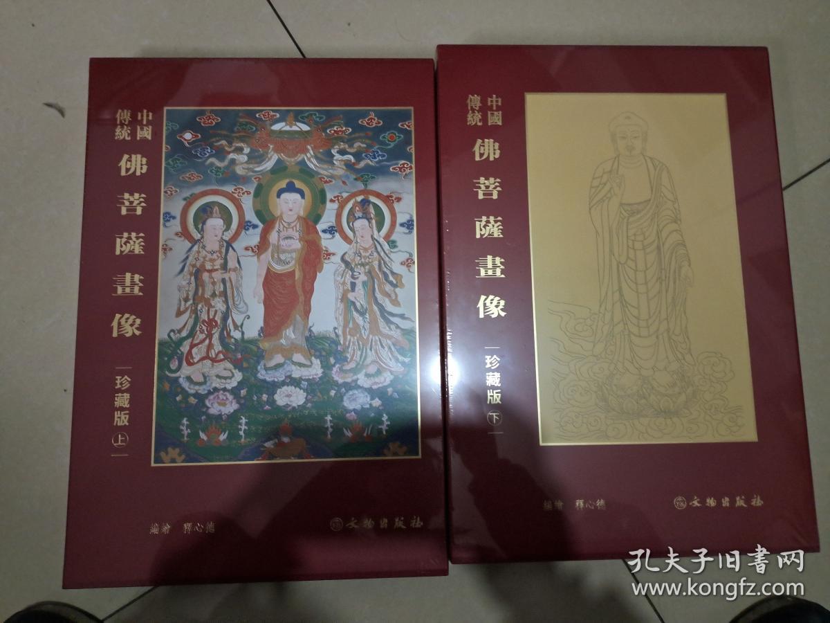 中国传统佛菩萨画像珍藏版