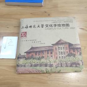 上海师范大学文化手绘地图 .徐汇、(2张)