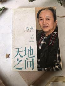天地之间