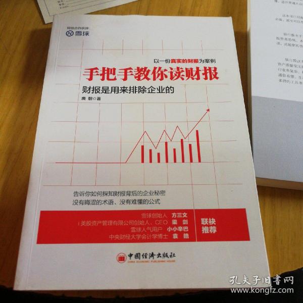 手把手教你读财报：财报是用来排除企业的