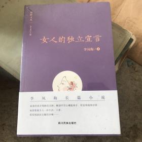 女人的独立宣言