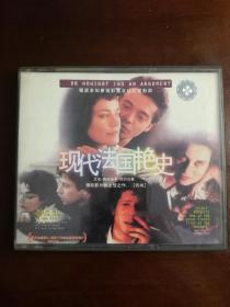 现代法国艳史 VCD双蝶