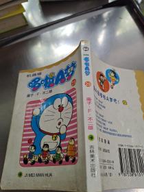 机器猫哆啦A梦（共45册）