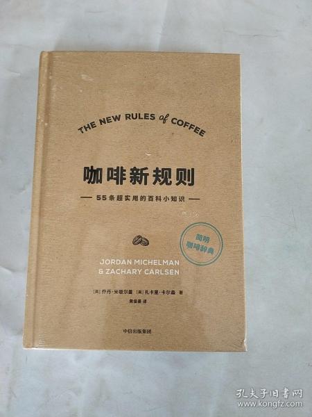 咖啡新规则55条超实用的百科小知识