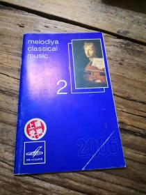 音乐出版目录：《MELODIYA CLASSICAL MUSIC 2》.
