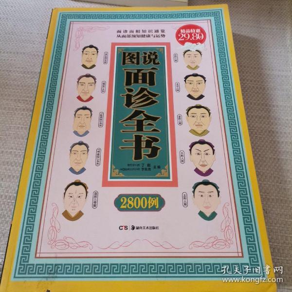 图说面诊全书2800例