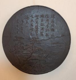 明.御题“关槐山水”古墨