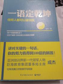 一语定乾坤：任何人都可以被说服