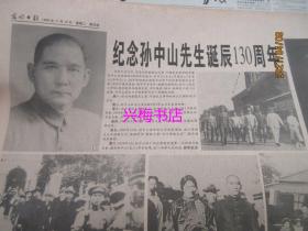 光明日报：1996年11月12日（1-8版）——孙中山的科技发展观、孙中山关于长江开发的创见、香港近代经济的形成与发展