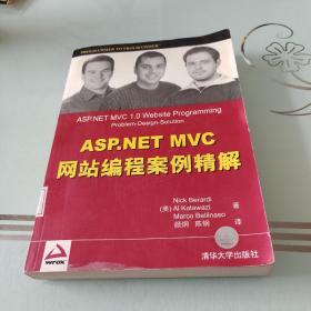 ASP.NET MVC网站编程案例精解