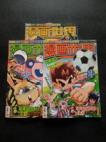 漫画世界2010年（30）