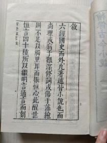 冯梦龙全集 醒世恒言 全二册