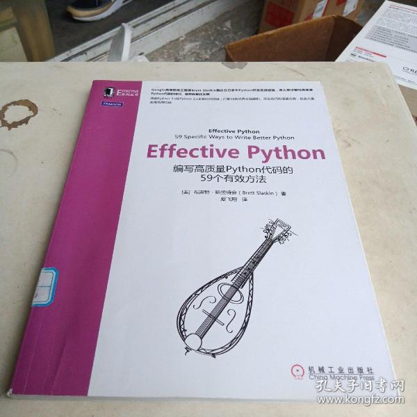 Effective Python：编写高质量Python代码的59个有效方法