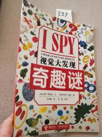 I SPY视觉大发现