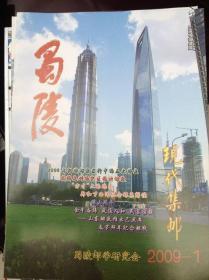 蜀陵邮刊2009年第一期