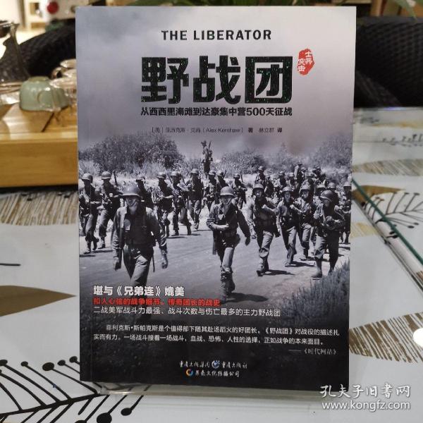 《野战团：从西西里海滩到达豪集中营500天征战》《野战团》将二战美军步兵的作战过程栩栩如生而又扣人心弦地记录下来。该书记录了1943年7月10日盟军在西西里岛登陆到1945年4月29日达豪集中营解放期间，美国最精锐的步兵第45师第157团的真实战史。从西西里岛的海滩登陆到山岭险峻的意大利和法国解放，从德国纽伦堡的冬季血战到达豪集中营解放。