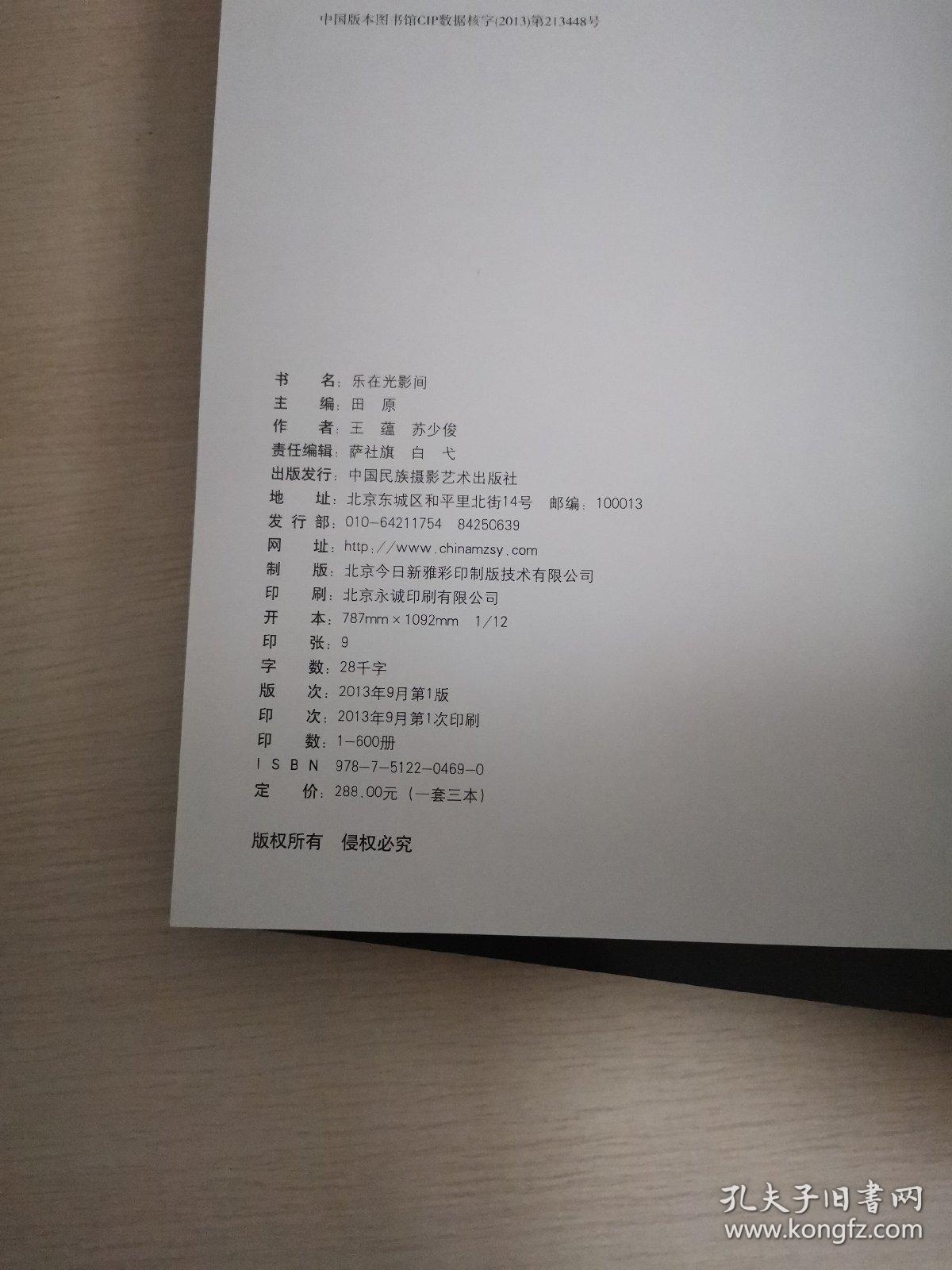 桑榆霞影：乐在光影间，银发金秋，我的老年摄影（三册）