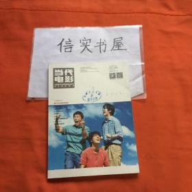 当代电影（2020年第11期）月刊