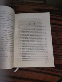 东瀛遗墨--近代中日文化交流稀见史料辑注（99年1版1印3千册）