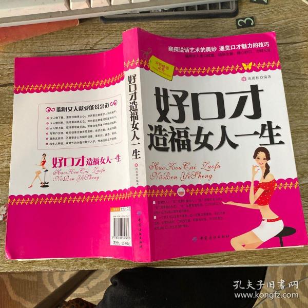 好口才造福女人一生