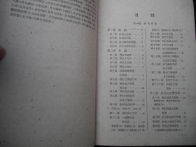 1959年大跃进时期出版的----精装本----中医书----【【中国针灸学】】---少见