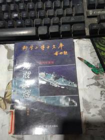 海战兵器