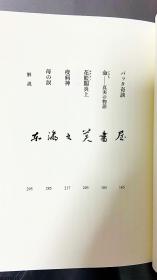 疫病神 莫言 莫言杰作中短篇集 2014年 小32开 软皮 日文版 勉诚出版 莫言/立松昇一翻译