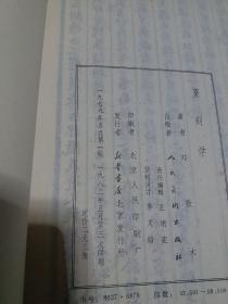 篆刻学 邓散木手书稿成册人民美术出版社
 1979年第1版正版珍本品相完好干净无涂画九五品。