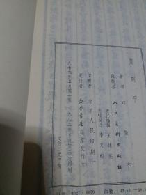 篆刻学 邓散木手书稿成册人民美术出版社
 1979年第1版正版珍本品相完好干净无涂画九五品。